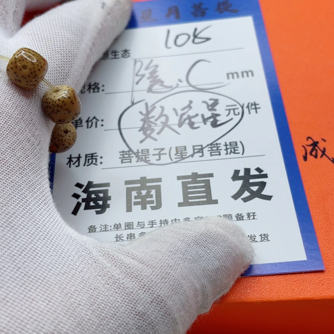 星月菩提手串6mmmmmmmmmm