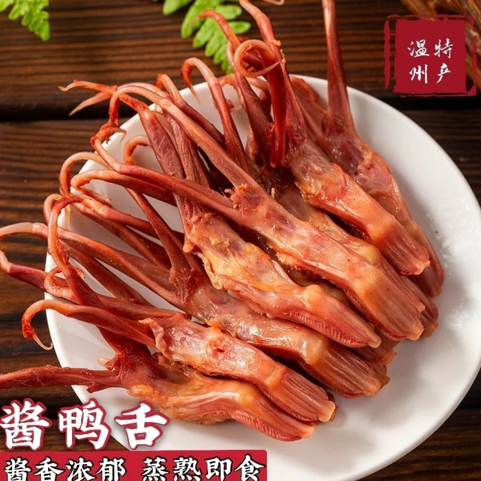拍手牌温州特产酱香味鲜卤生鸭舌精选大中号可零食蒸熟当下酒菜