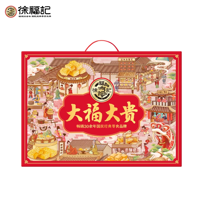 【徐福记】大福大贵福瑞礼盒8味11包休闲大礼包零食糕点年货送礼-DB
