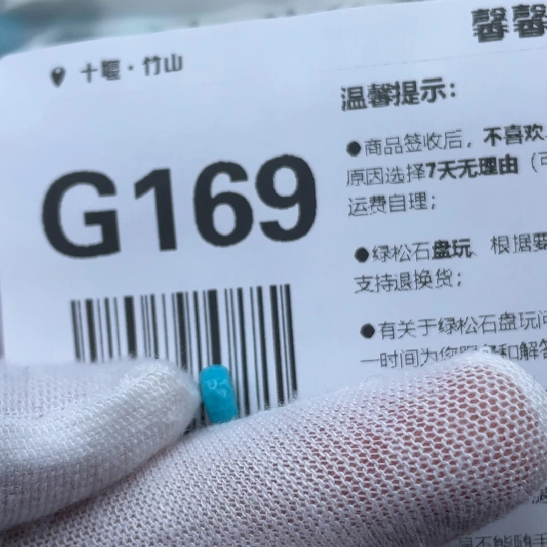 绿松石挂件未镶嵌涵**了