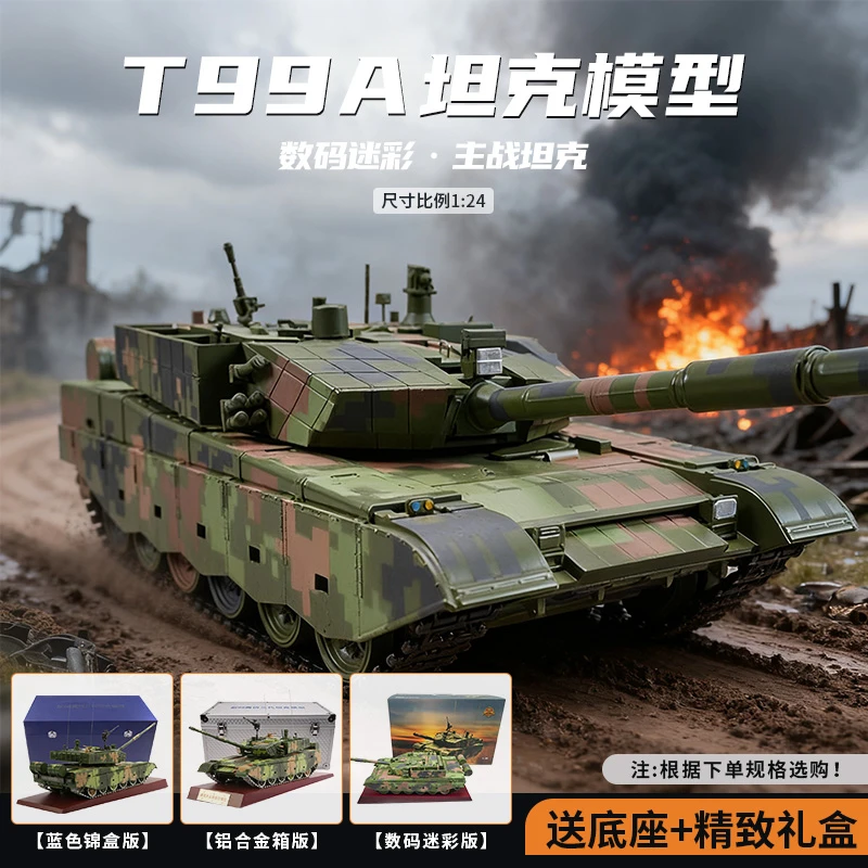 【T99A坦克1:24/1:30】仿真坦克模型金属战车模型军事模型摆件JW