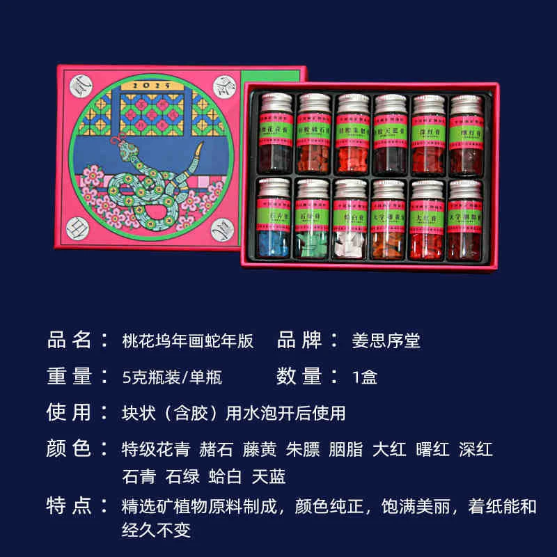 颜料姜思序矿物质(生肖版12色) 5克瓶装天然矿物植物颜料 Q-J02