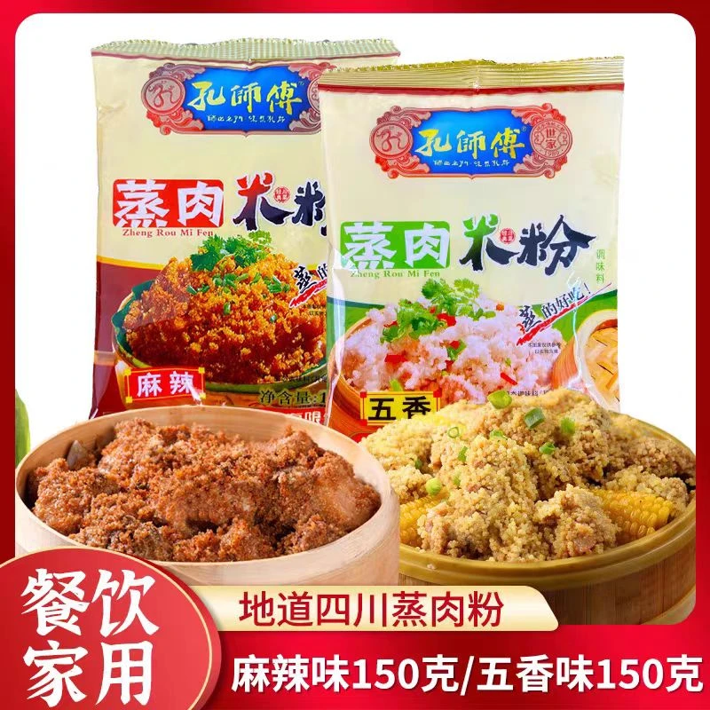 孔师傅蒸肉米粉四川五香麻辣蒸五花肉蒸排骨蒸肥肠调料150g