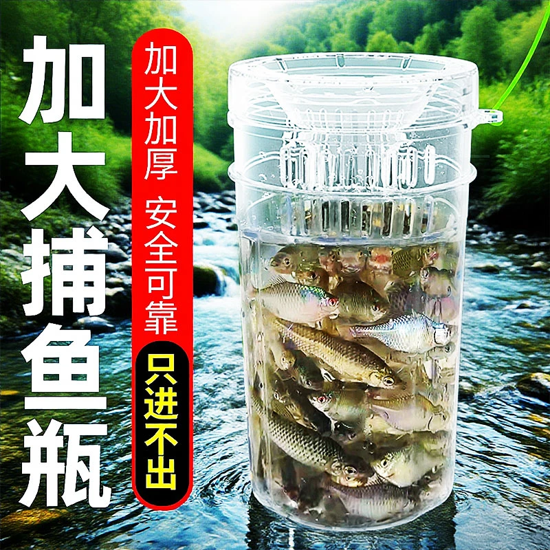 童户外捕鱼瓶倒须抓鱼瓶鱼笼虾蟹笼亲子捕捉鱼抓鱼捕鱼神器工具
