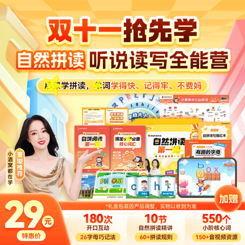 [查收短信填写地址]小猿素养自然拼读绘本阅读Z1