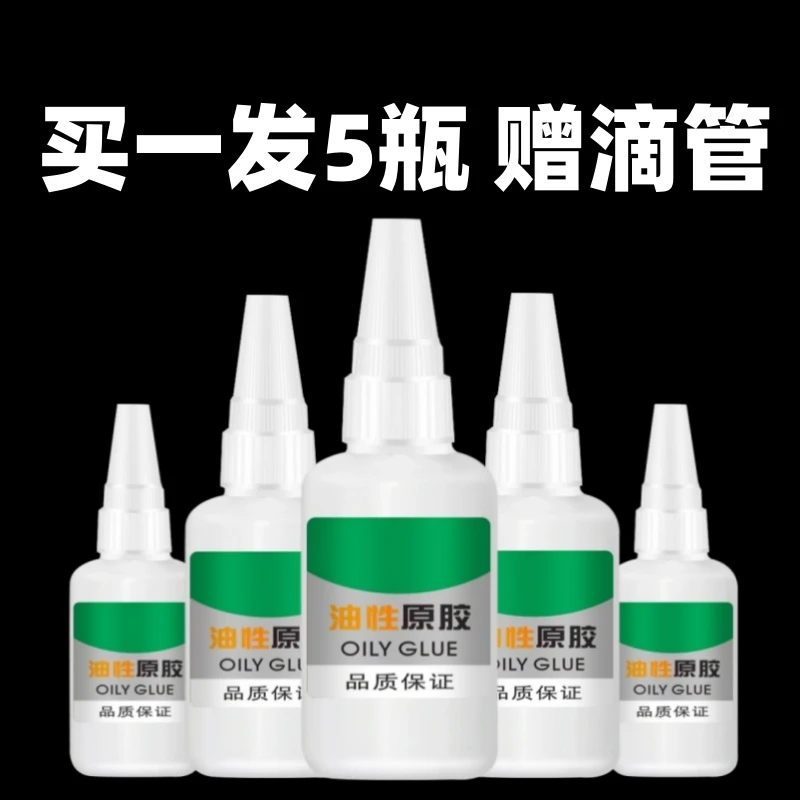 【拍一发五】5瓶装多功能强力胶水油性原胶电焊胶透明粘铁木材通用