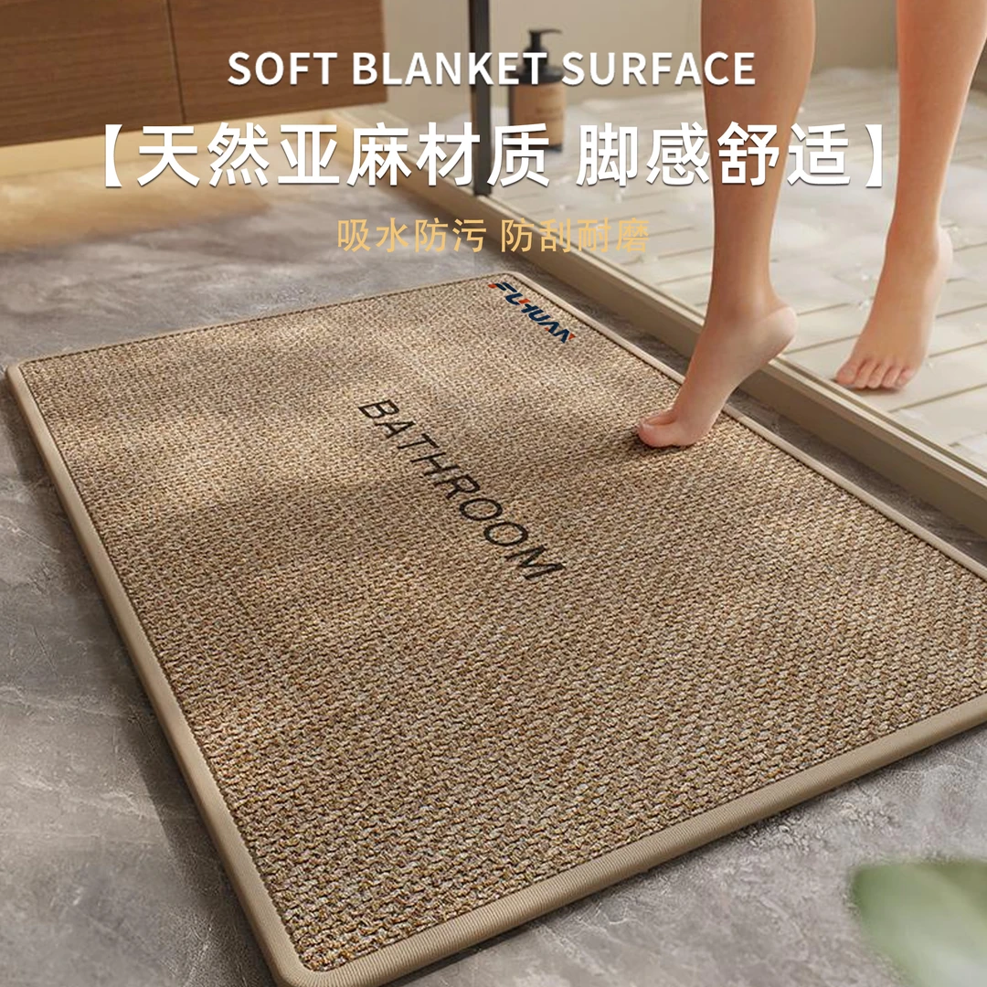 亚麻浴室地垫吸水速干卫生间防滑垫子编织纹脚垫厕所门耐脏入户垫