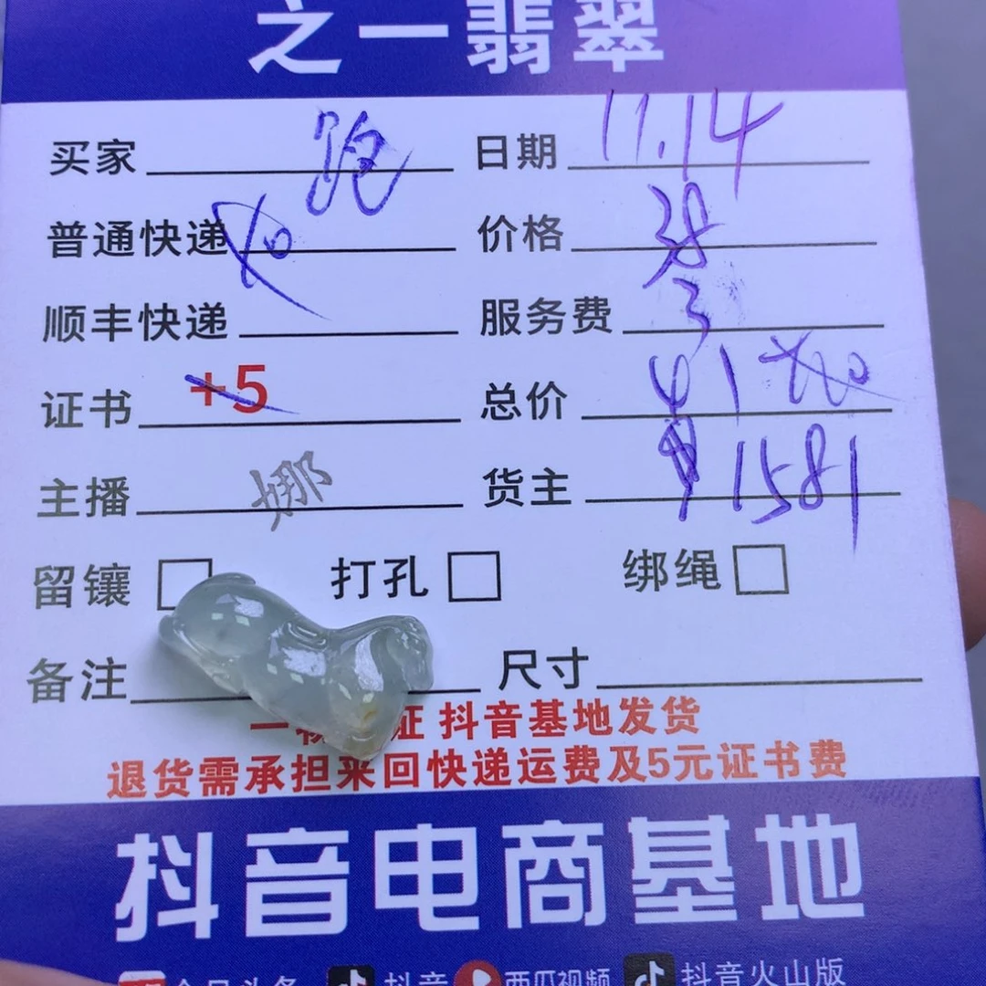 颈饰未镶嵌翡翠跑***笋