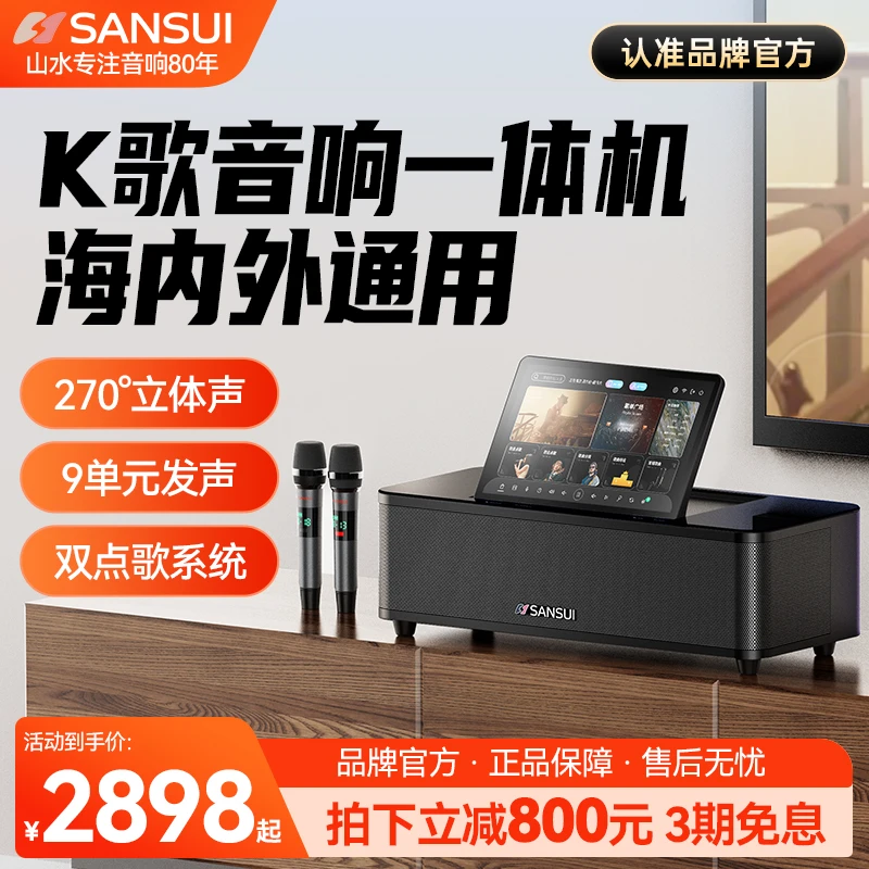 山水96H家庭ktv音响套装家用客厅卡拉OK音响点歌一体机全套音箱
