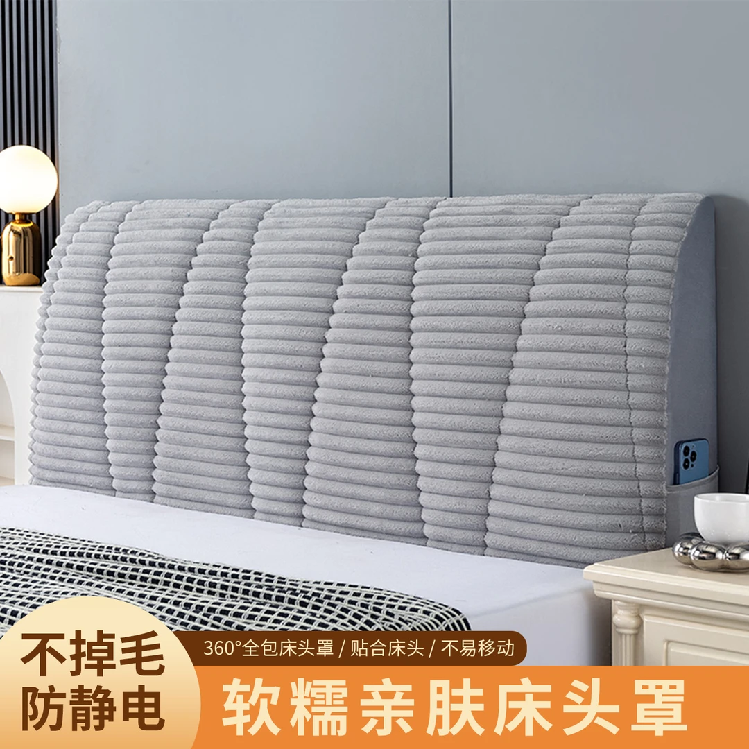 秋冬高级感床头套罩2025新款全包弹力木床头软包靠背加厚绒防尘罩