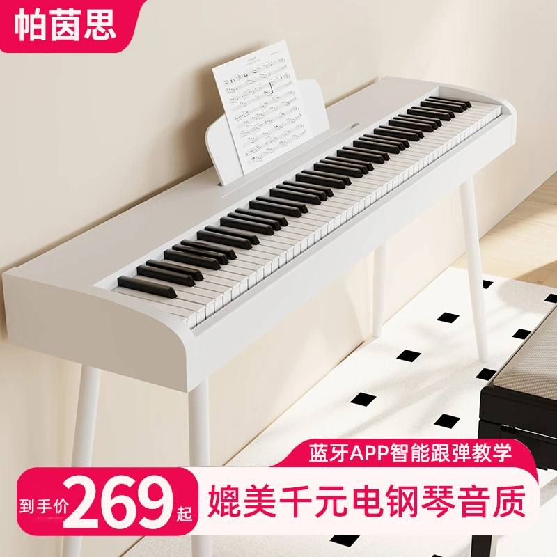 帕茵思电钢琴88重锤键盘成人初学电子钢琴儿童幼师专业考级便携式