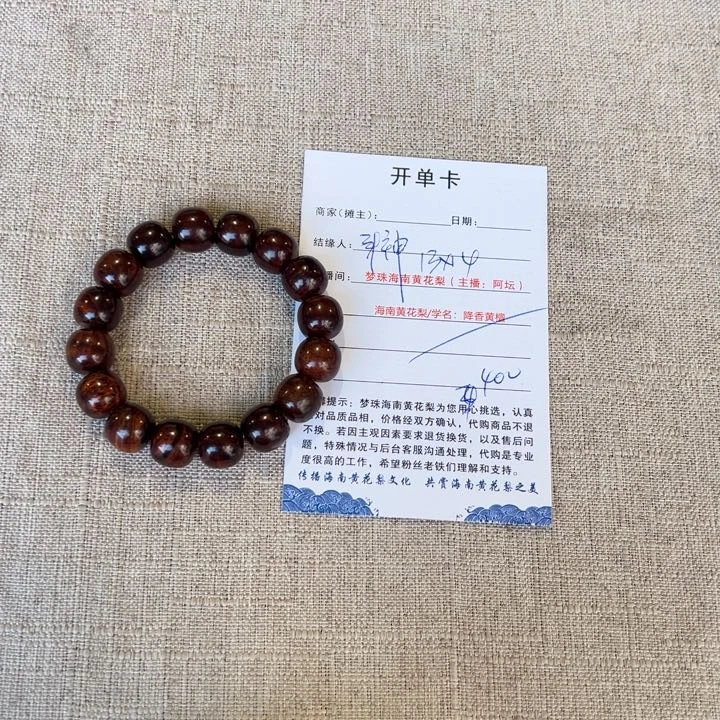 黄花梨/降香黄檀手串/手链斗*。1314李彩