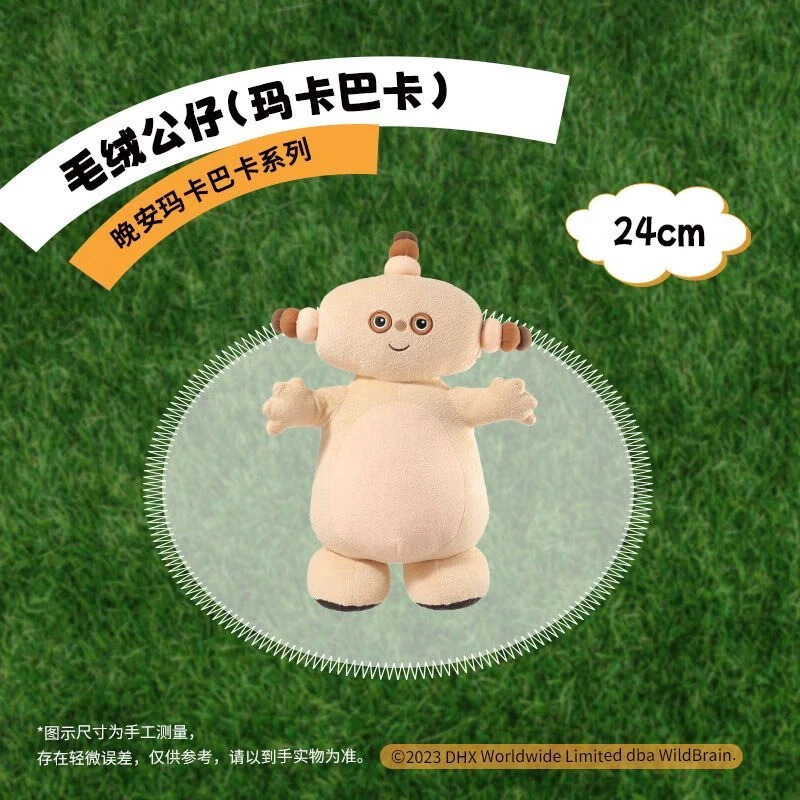【名创优品】晚安玛卡巴卡系列毛绒公仔玩具娃娃摆件可爱礼物-MR