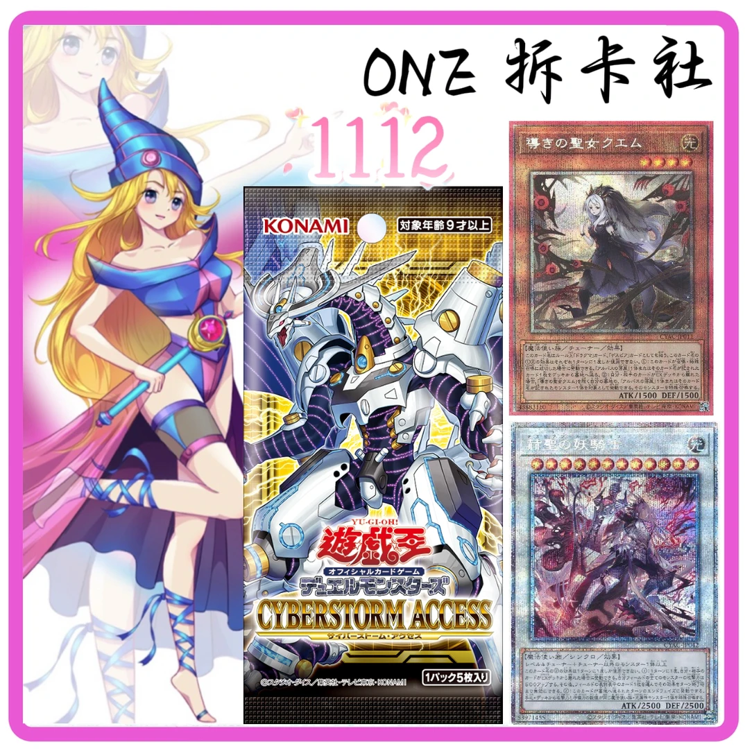 （默认代拆）游戏王 CYAC 1112 电子风暴访问（盲盒）