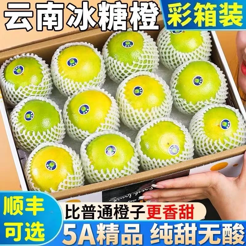 正宗云南哀牢山冰糖橙3/5/9斤装 新鲜采摘头茬果皮薄汁多橙子水果