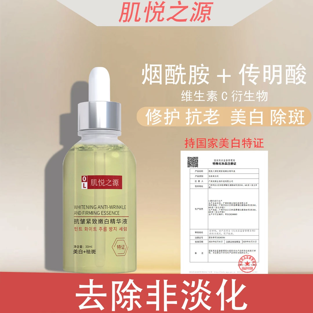 【驱斑美白】美白祛斑溶斑液去色斑老年斑晒斑抗皱紧致嫩白精华液
