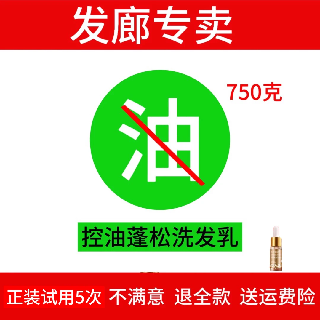 【网上禁售+发廊专卖】山草良木控油补水洗发乳头顶油发梢