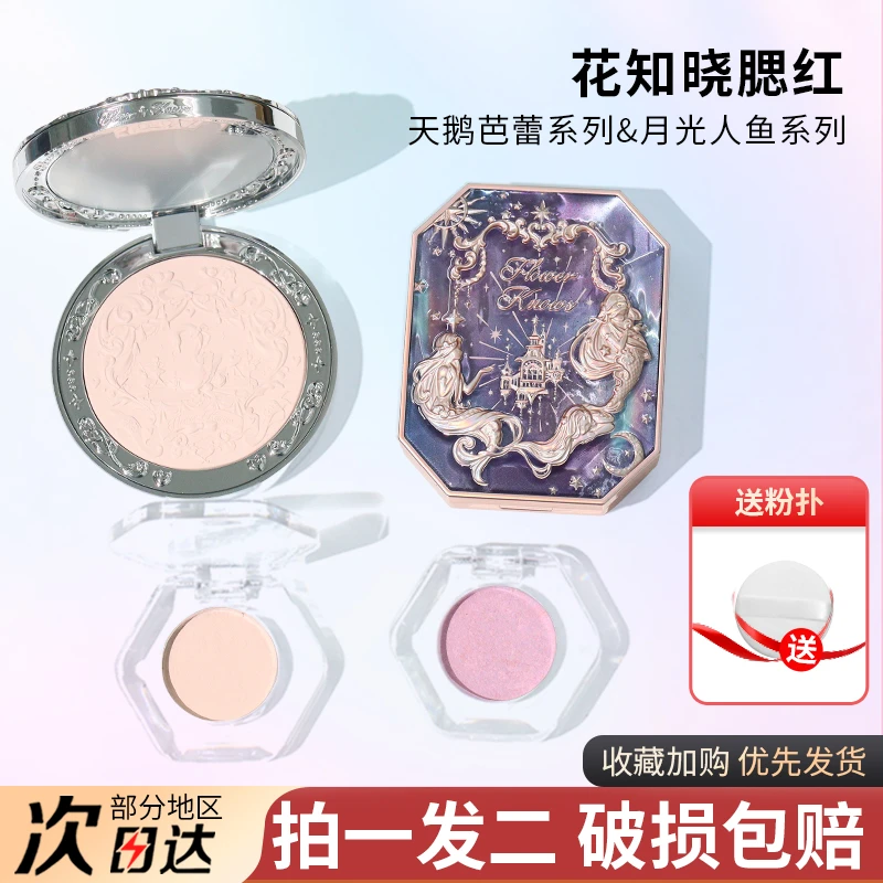 花知晓浮雕腮红试色小样独角兽洛可可月光人鱼雪霜珍珠膨胀色腮紫