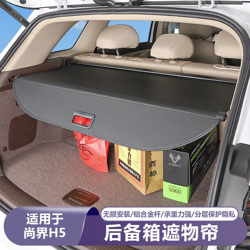 适用尚界H5后备箱遮物帘隔板专属配件尾箱汽车内饰改装汽车专用品