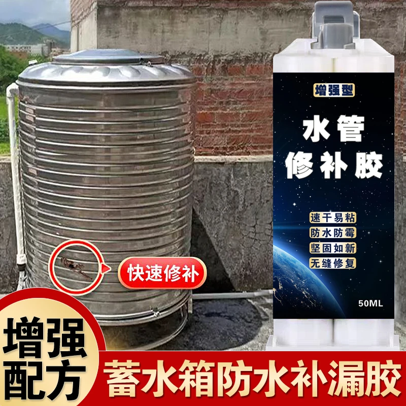 蓄水箱修补胶水塔裂缝开裂生锈孔洞漏水补漏胶不锈钢水桶堵漏防水