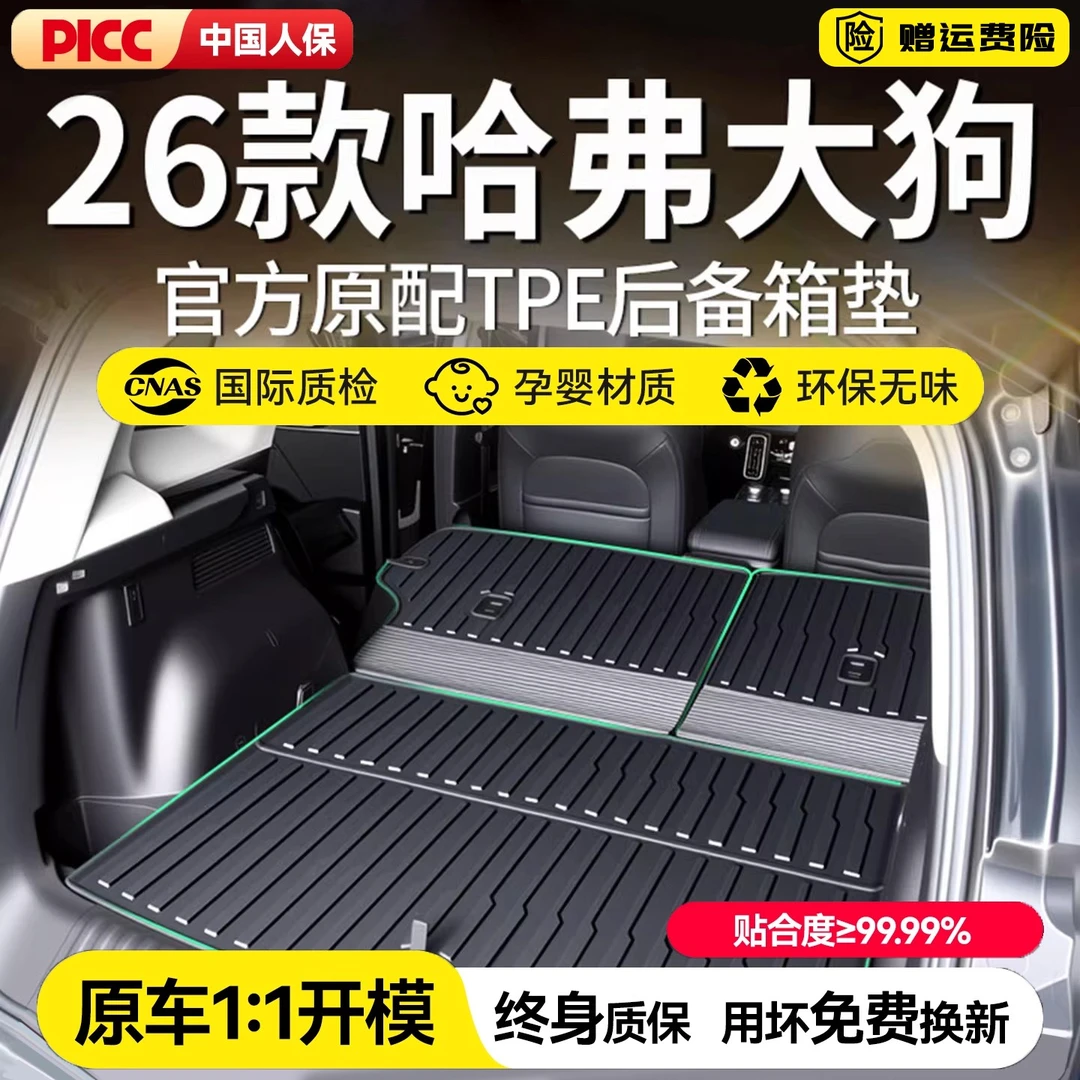 哈弗大狗专用一体式TPE防水后备箱垫保护垫二代尾箱垫子汽车用品