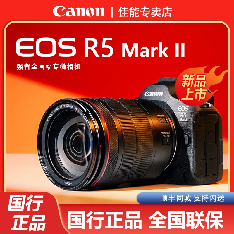 Canon/佳能EOSR5MarkII全画幅R5二代微单相机 8K视频Vlog拍摄R52