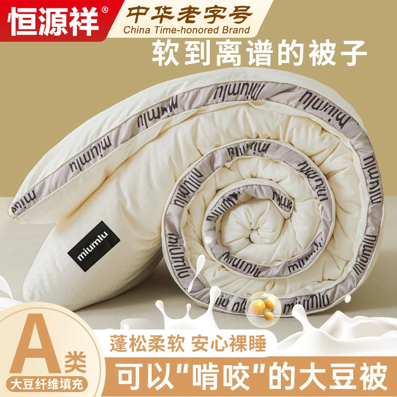 A类大豆纤维冬被子被芯柔软加厚保暖棉被褥防螨春秋被学生宿舍