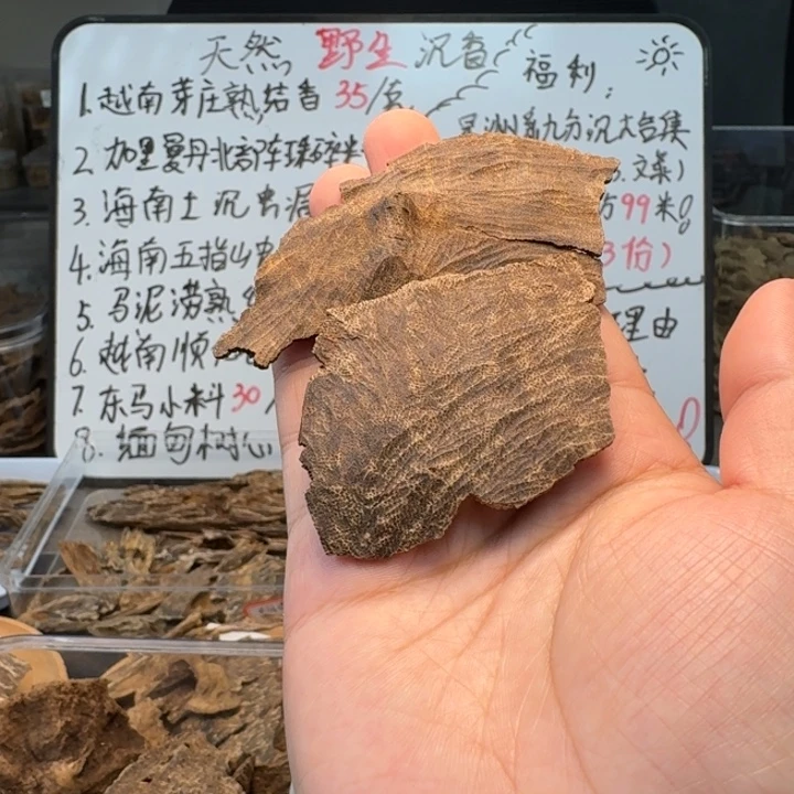 海南大山老铁6.1克，煎香，炭烧