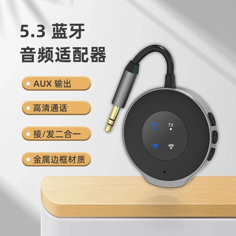 新品5.3车载蓝牙免提接收发射二合一音频适配器汽车音响无损音质