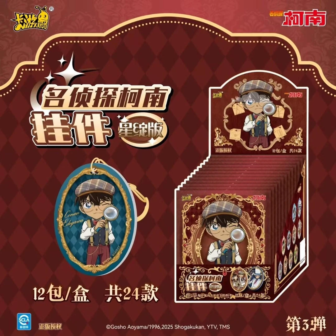 名侦探柯南挂件-星绽版-第三弹正版潮玩(默认代拆)