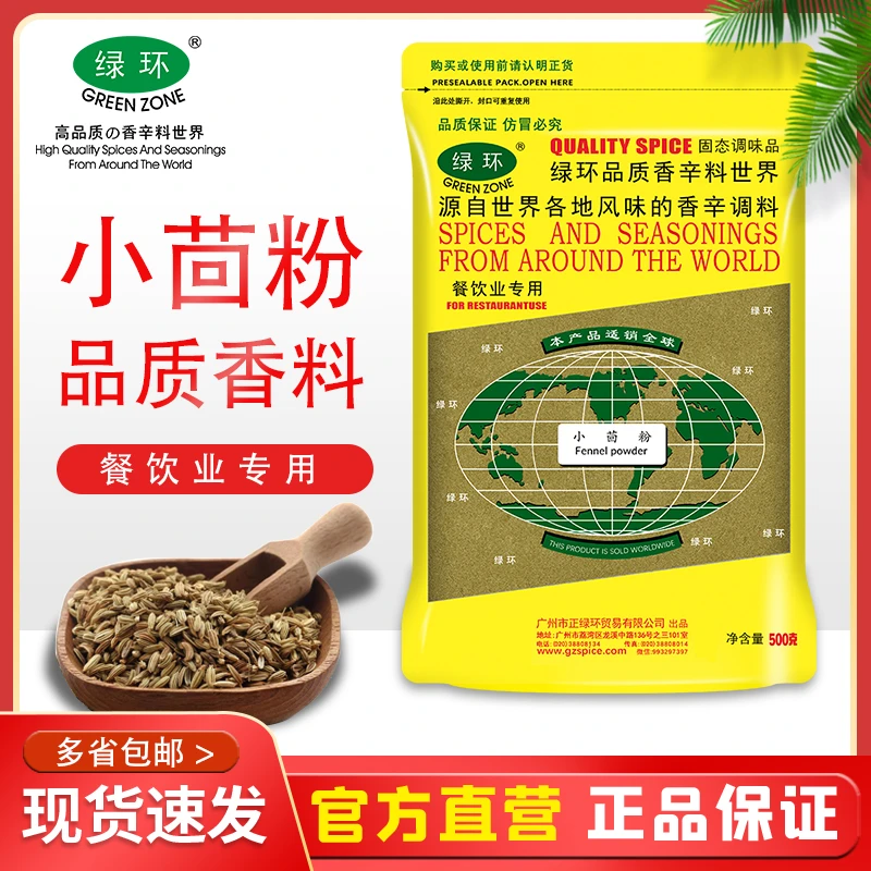 GREEN ZONE/绿环袋装500g小茴粉商用茴香籽粉香料烧腊炒菜调味料