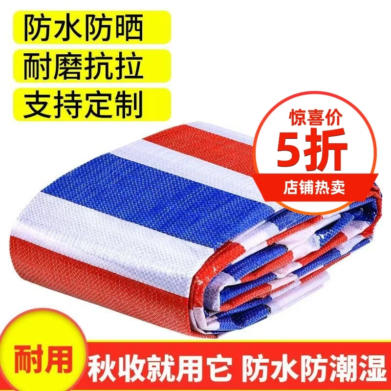 彩条布三色蓬苫布雨棚布防水布篷布塑料布加厚遮阳油布防雨布
