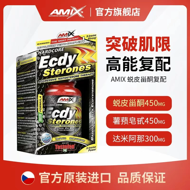 Amix原装进口蜕皮甾酮达米阿那力量耐力合成营养胶囊90粒