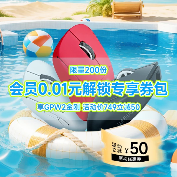 0.01元会员券包，GPW金刚专属【本单不可退】