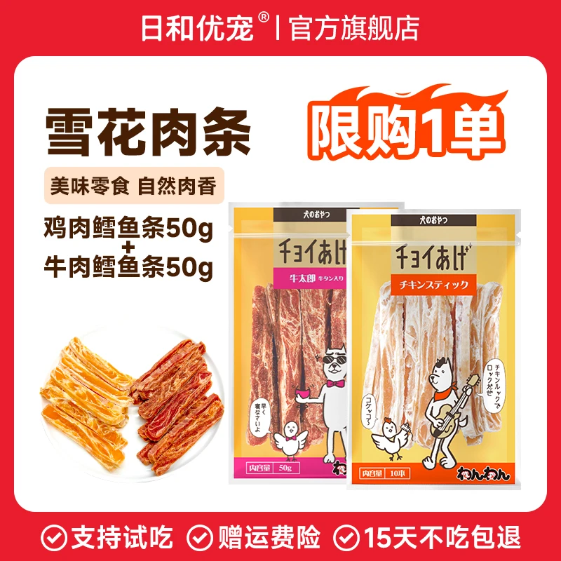 【福利】日和优宠雪花鸡肉牛肉条2包