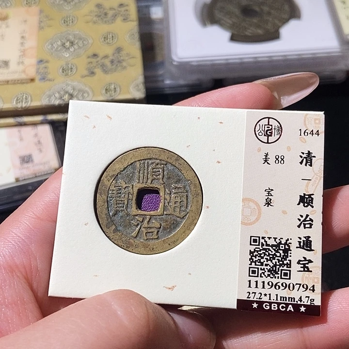 铜觅泉评级古钱币一枚 轩轩