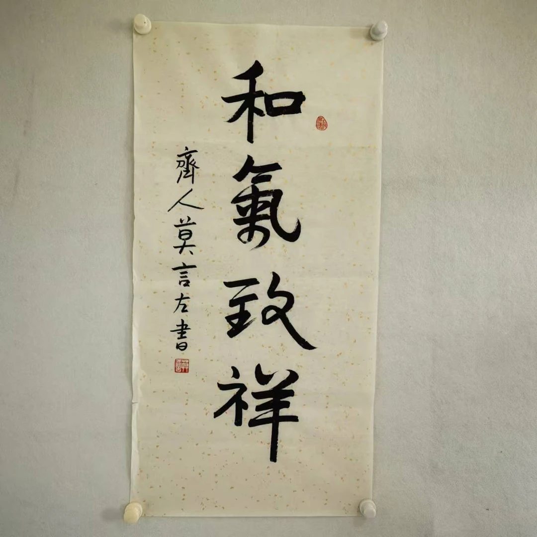 4170 莫言 书法 纸本水墨画心  100x50cm