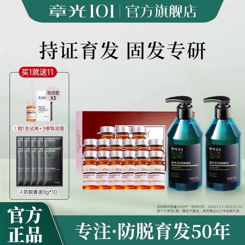章光101防脱101D养发精华液强韧蓬松去油去屑发量感
