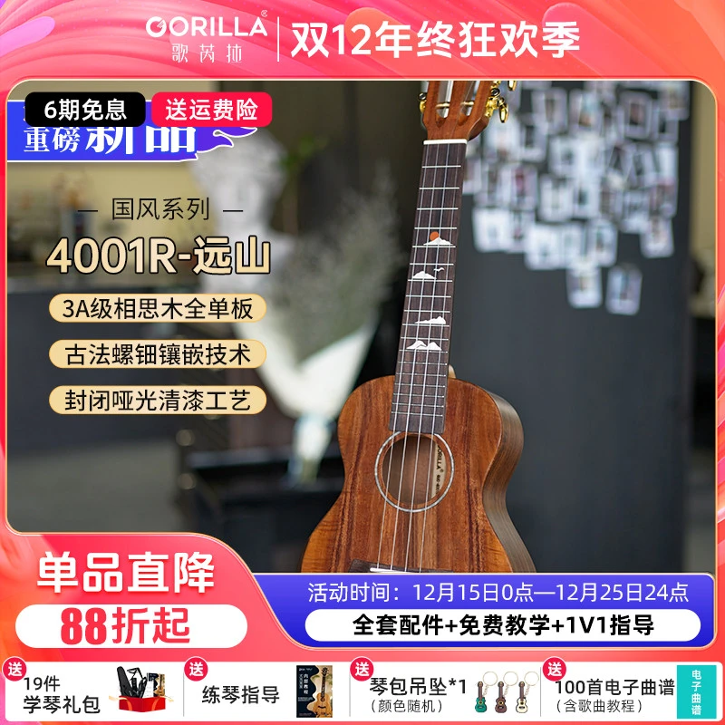 歌芮拉尤克里里相思木全单4001R小吉他男女生款成年专业级乐器
