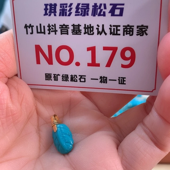 18K金镶嵌绿松石珠宝奇石