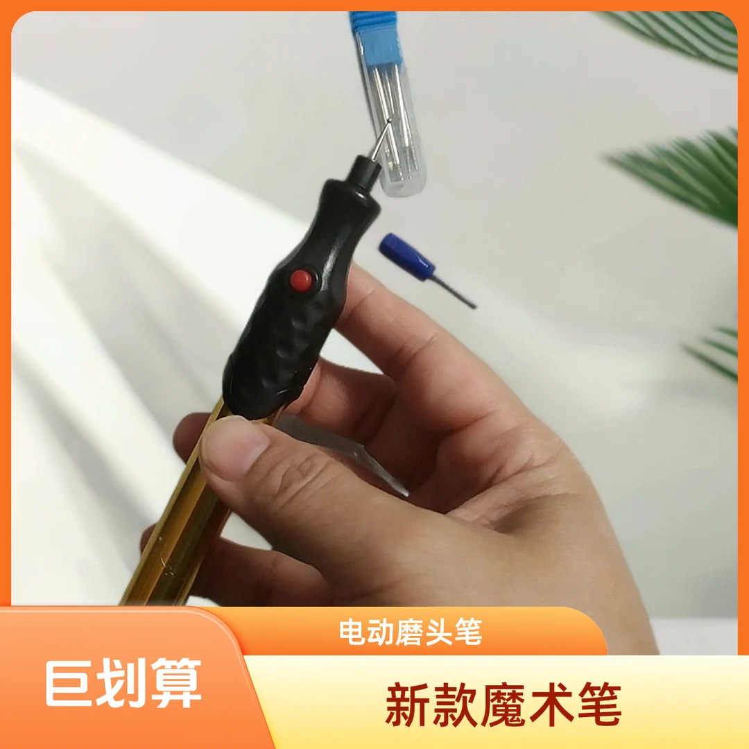 电动魔术笔雕刻工具迷你设计金刚砂磨头无线便携记号笔