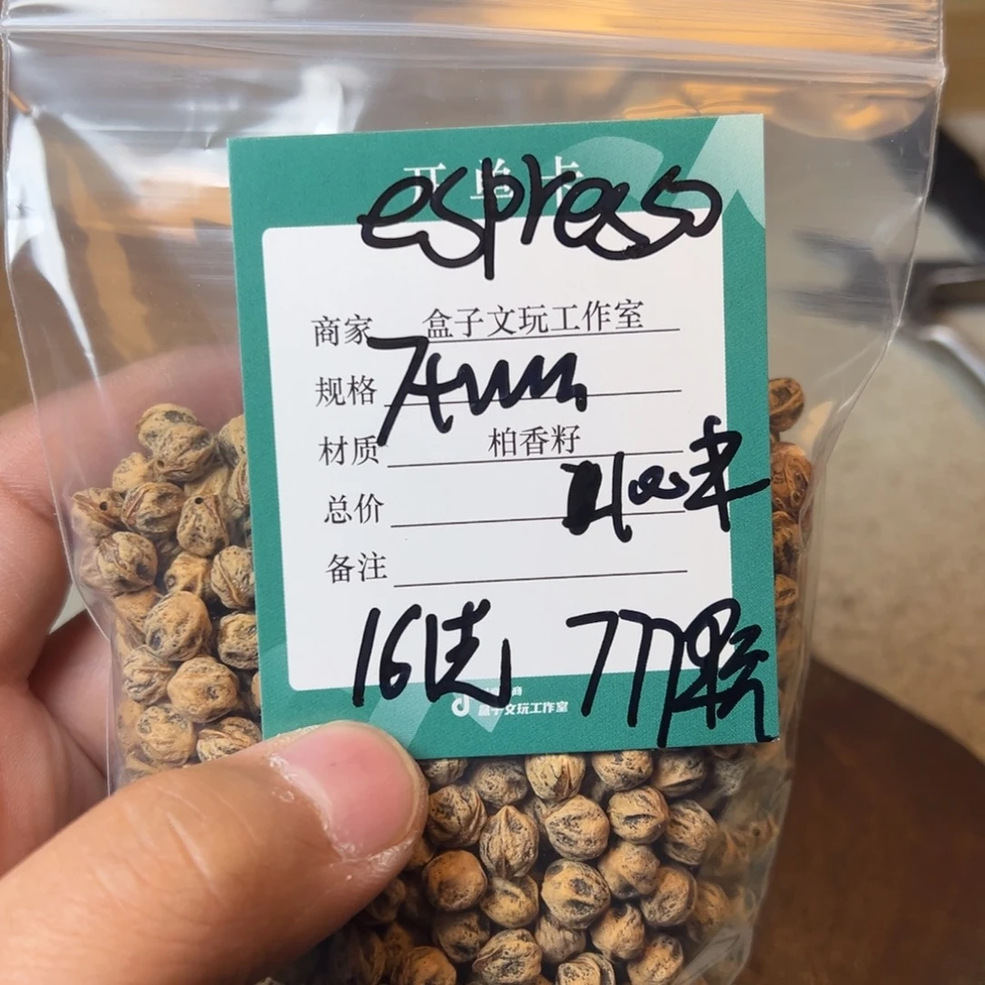 e***o柏香籽/百香籽吊坠