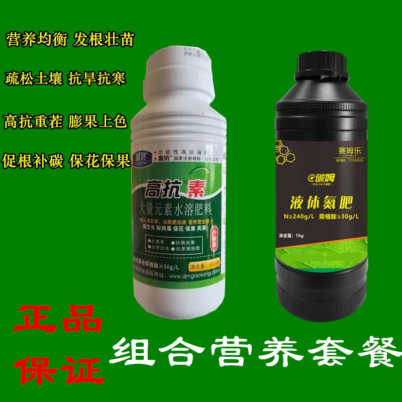 水溶肥组合套餐正品玉米小麦水稻增产生根壮苗黄苗弱苗水淹苗