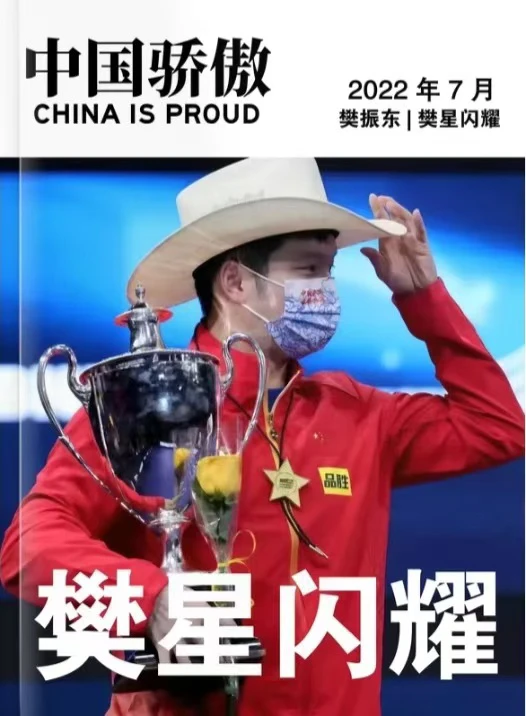 樊振东樊星闪耀收藏纪念12寸铜版纸防水防潮收藏册