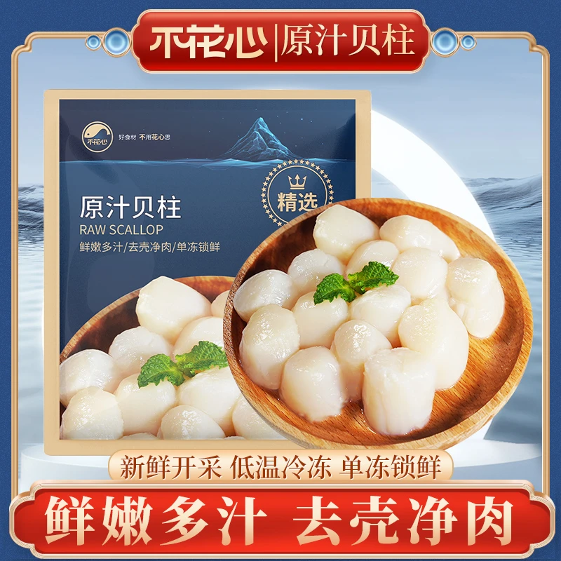 不花心精品原汁扇贝柱无保水特大号冰鲜瑶柱贝柱新鲜现剥扇贝丁