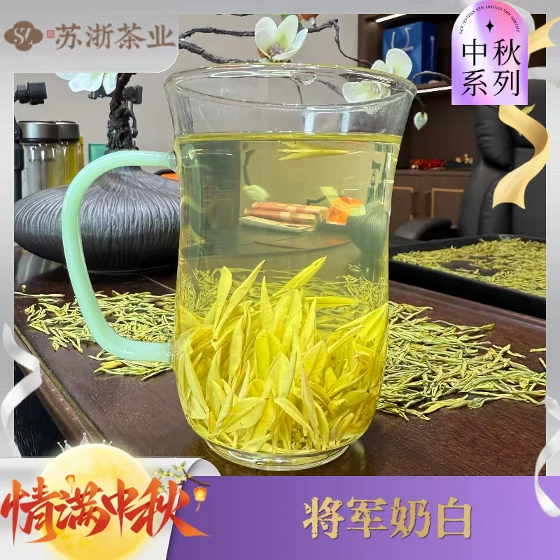 【中秋-将军奶白】2025年新茶 招牌奶白  浓郁奶香 金典 中秋