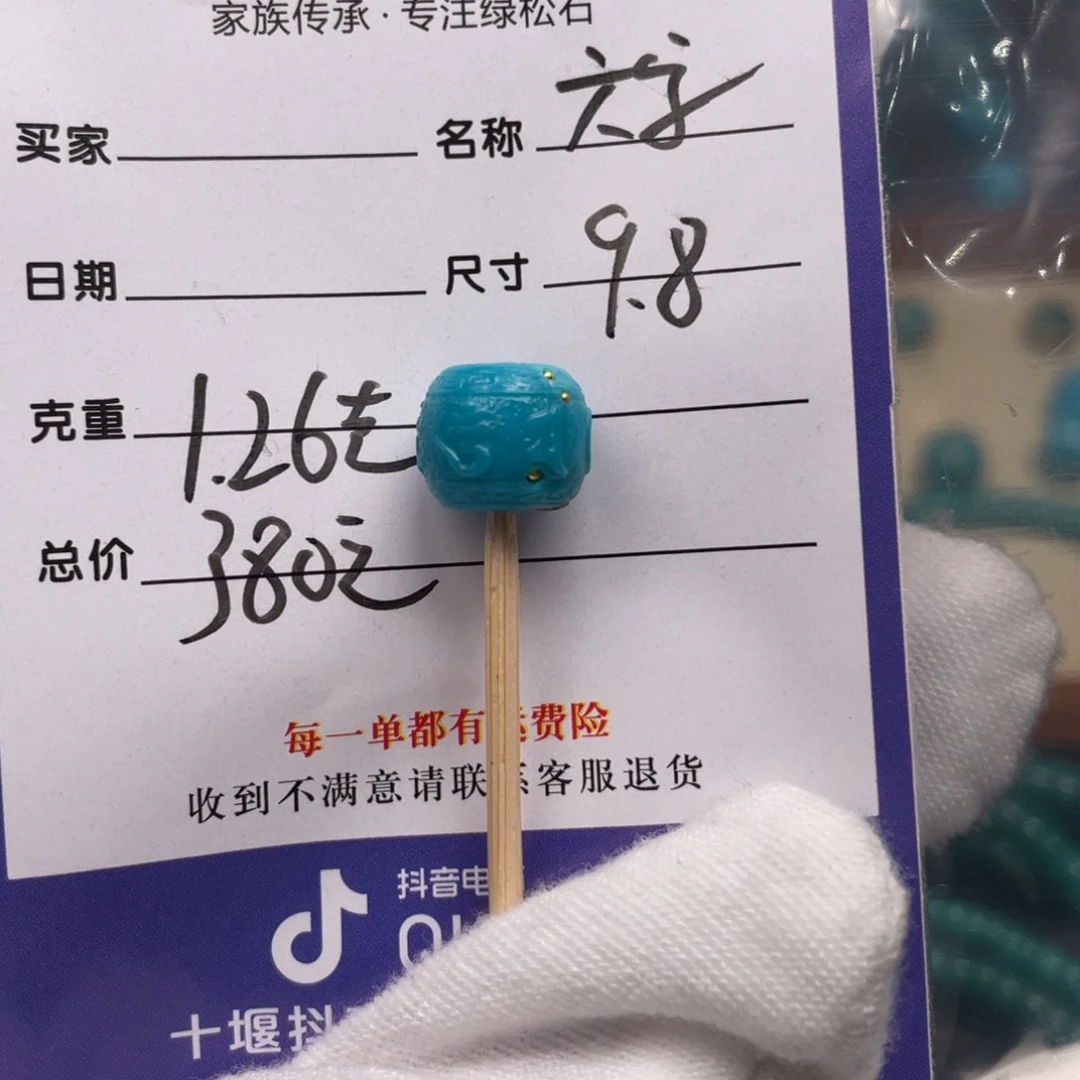 绿松石配饰未镶嵌