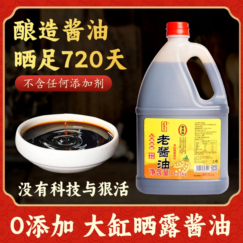 【4斤大桶+鸡精1袋】酱油0添加老酱油头道酱油传统手工古法酿造酿晒