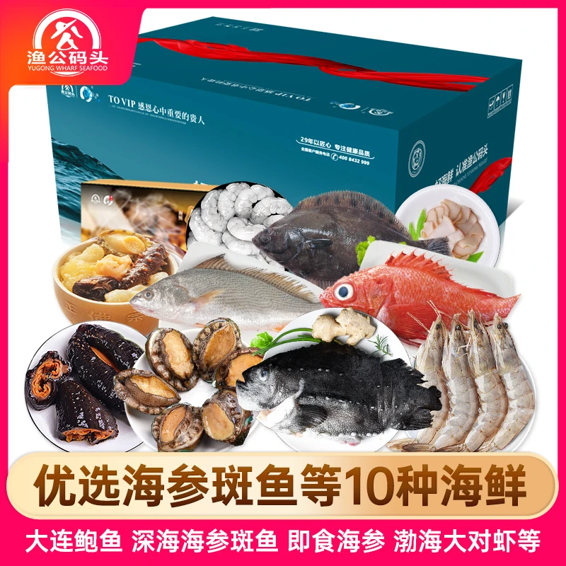 【自播专享】渔公码头海鲜礼盒年货大礼包3988型 净含量4850克