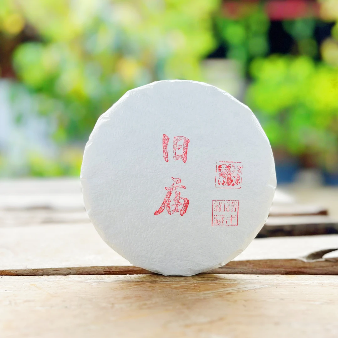 2022年 旧庙混采 200克散茶普洱茶生茶